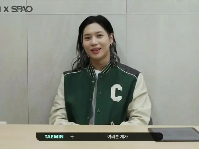 「SHINee」テミン、SPAOとのコラボ発表…軍隊に行く前までハードワーク（動画あり）