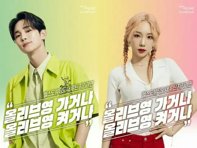 「少女時代」テヨン＆「SHINee」Key（キー）の“OLIVE YOUNG”オムニチャネルブランディングキャンペーン広告動画が400万ビュー突破!!（動画あり）