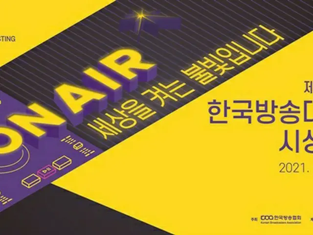 「第48回 韓国放送大賞」人気賞の受賞者発表…BTS(防弾少年団)「人気歌手部門」&キム・ソヒョン「人気俳優部門」&キム・ソンホ「人気芸能人部門」