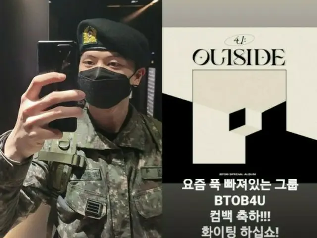 「BTOB」ソンジェ、軍服務中にもグループ愛爆発…「BTOB4U」のカムバックを応援!