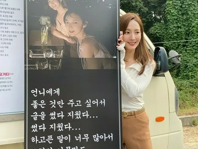 女優パク・ミニョン、パク・ジンジュからのカフェカー差入れに愛情爆発
