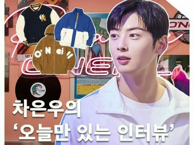 「ASTRO」チャ・ウヌ、オニールコリアフラッグシップストアでインタビュー…即席のファッションショーまで（動画あり）