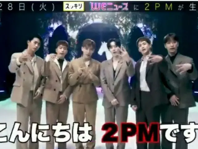 「2PM」、28日に韓国からリモートで「スッキリ」に出演決定!!…約8年半ぶりにカムバック（動画あり）