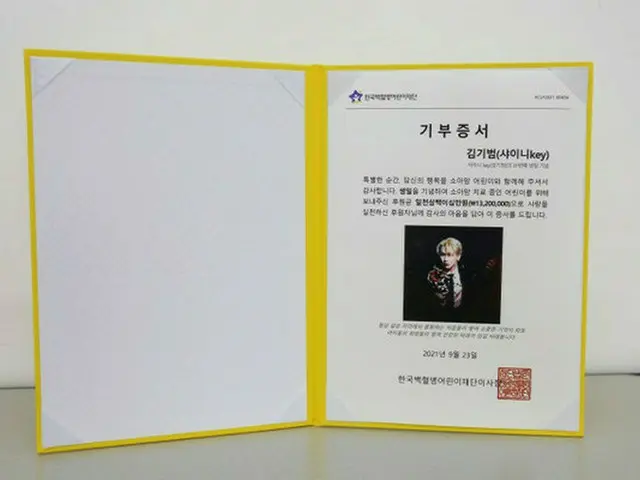 「SHINee」Key（キー）のファンたち、誕生日記念に小児がん治療費1320万ウォンを寄付