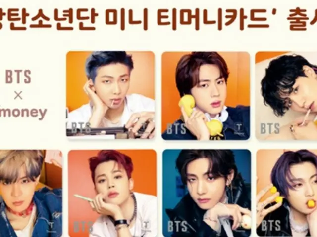 「BTS（防弾少年団）」、ミニT-moneyカード発売…韓国で15万枚限定販売