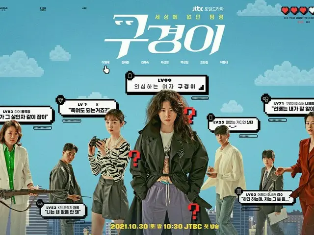 女優イ・ヨンエ、「ク・ギョンイ」団体ポスター公開…ゲームの中から飛び出してきたビジュアル