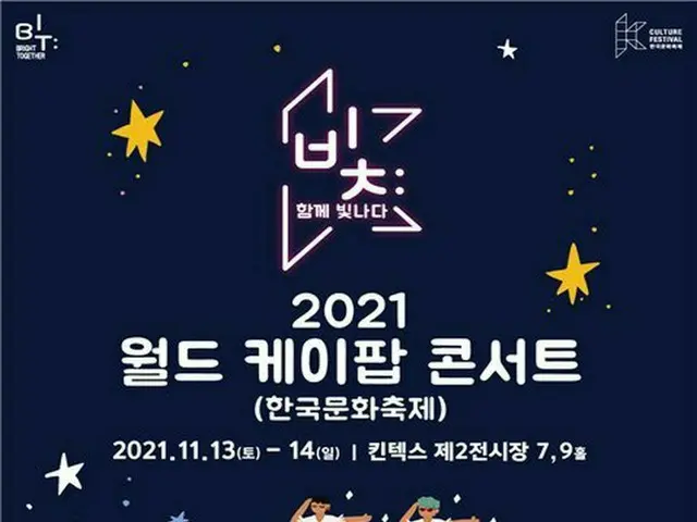 「2021 WORLD K-POP CONCERT」11月14日開催…「SHINee」KEY（キー）-「NCT DREAM」-「ITZY」-「aespa」などが出演“全世界の韓流ファンに希望伝える”