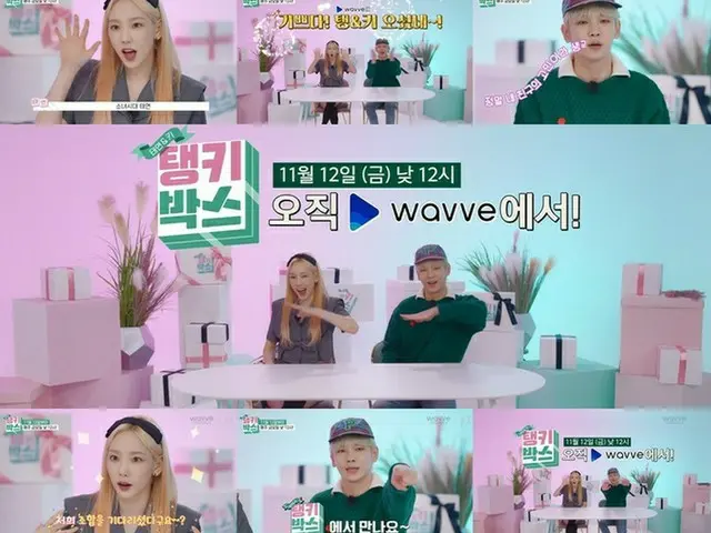 「少女時代」テヨン＆「SHINee」KEY（キー）の「テンキーボックス」11月12日初公開…悩み解決のヒントを教える（動画あり）
