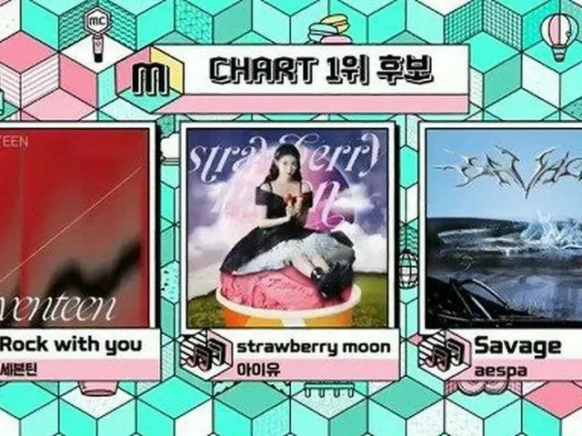 「音楽中心」、1位候補に「SEVENTEEN」 vs IU vs「 aespa」…今週の1位は誰の手に