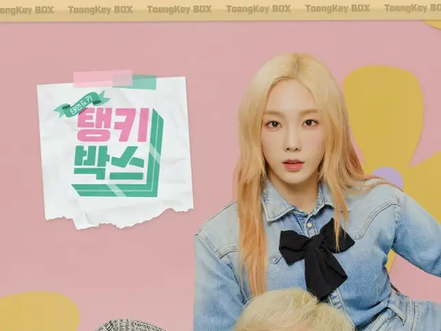 「少女時代」テヨン＆「SHINee」KEY（キー）、“生活のお得情報を聞いてみてね”…Wavve「テンキーBOX」