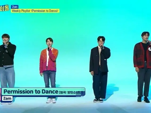 「2AM」、「BTS（防弾少年団）」の「Permission to Dance」をカバー…「週刊K-POPアイドル」