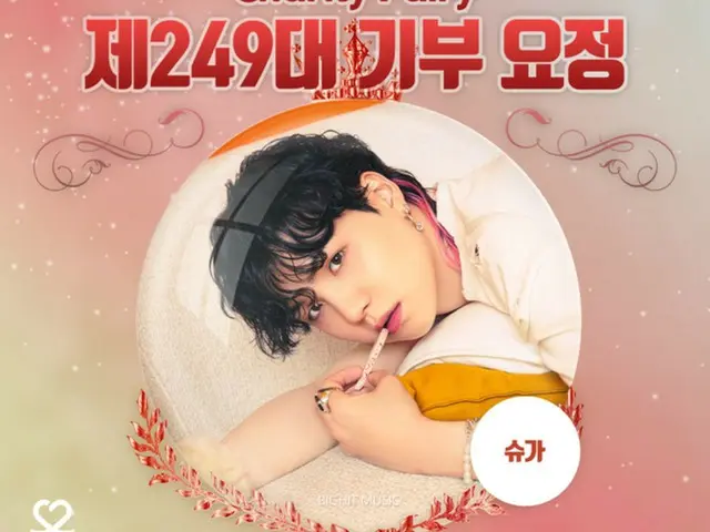 「BTS（防弾少年団）」SUGA、誕生10500日記念で寄付妖精に
