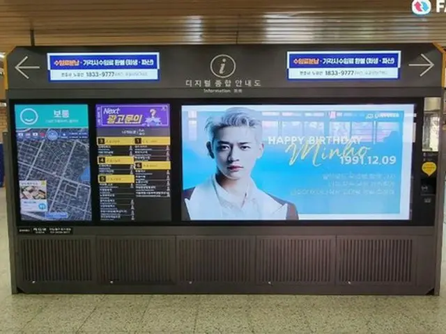 「SHINee」ミンホの誕生日電光掲示板、韓国と日本に登場