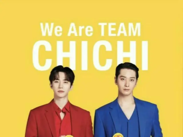 東遠F&B、“TEAM CHICHI（2PMジュノ＆チャンソン）”のファンミーティング参加者を募集!!