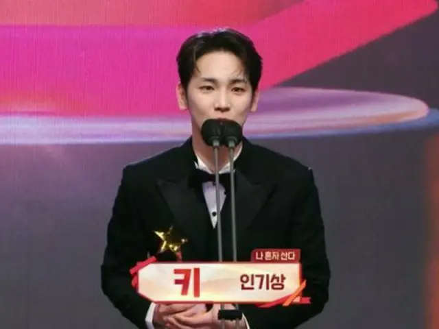 「SHINee」KEY（キー）、「MBC芸能大賞」で人気賞受賞…“とても感謝”