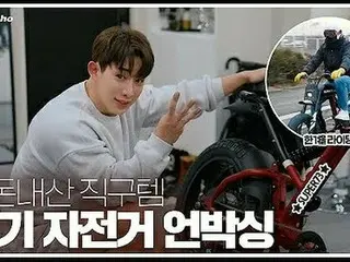 ウォノ（WONHO）、組み立てから試乗までときめきいっぱいな電気自転車の開封の儀…“3ヶ月待った”（動画あり）