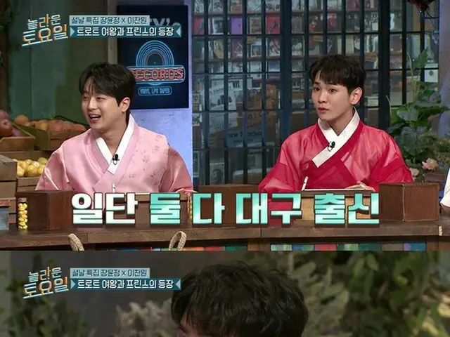 トロット歌手イ・チャンウォン、「SHINee」KEY（キー）と同郷で“恩師からKEYの話をよく聞いた”…「驚きの土曜日」