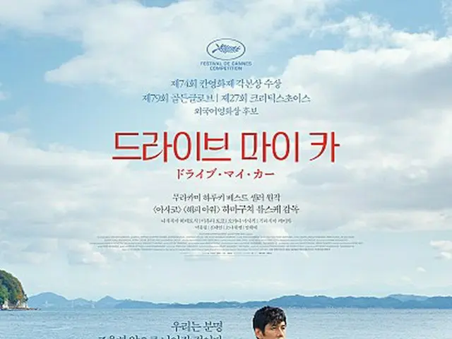 日本映画「ドライブ・マイ・カー」、韓国で静かな疾走…5万観客突破