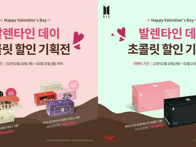 「BTS（防弾少年団）」、TinyTANメッセージチョコレート、バランタインデー割引イベント