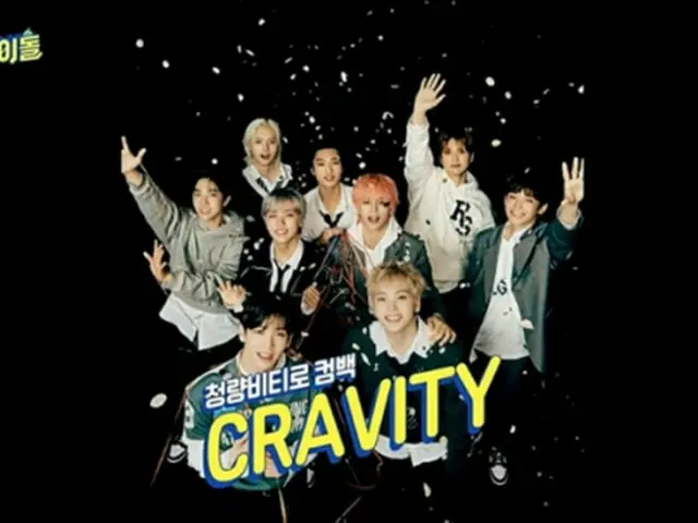 「CRAVITY」、「週刊K-POPアイドル」で新しい合宿所に引っ越してからのエピソードを大放出!