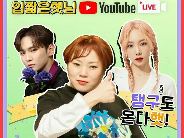 「SHINee」KEY（キー）＆「少女時代」テヨン、きょう（23日）“イプチャルブンヘンニム”のライブ配信に登場…「驚きの土曜日」での縁