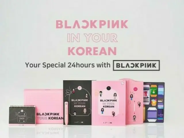 「BLACKPINK」の韓国語教材、きょう（7日）発売…5つの言語の学習サービスをサポート