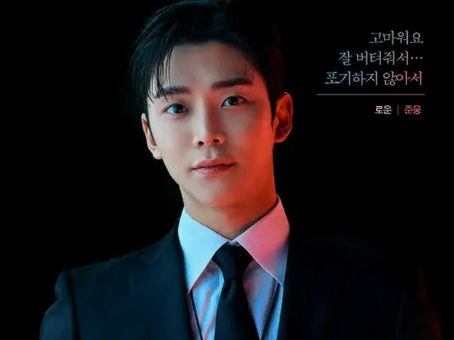 期待作ドラマ「明日」の監督、ジュヌン役ロウン（SF9）について言及…“人間味を表現できる優れた俳優”