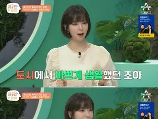 元「AOA」チョア、「休息期間中は田舎で過ごした… 静かで良い」
