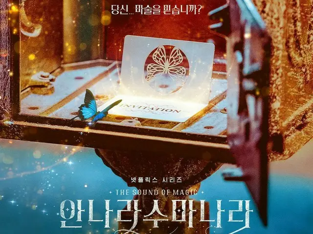 チ・チャンウクXチェ・ソンウンXファン・イニョプのNetflixシリーズ「アンナラスマナラ -魔法の旋律-」、5月6日に公開確定!