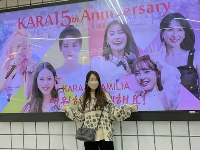 ハン・スンヨン＆ニコル、KARA15周年のファンからのお祝いに感謝