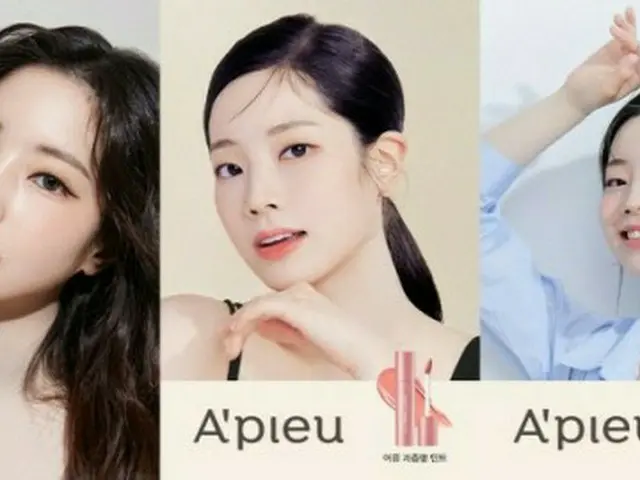 「TWICE」ダヒョン、コスメブランド“A’pieu”のアンバサダー再契約