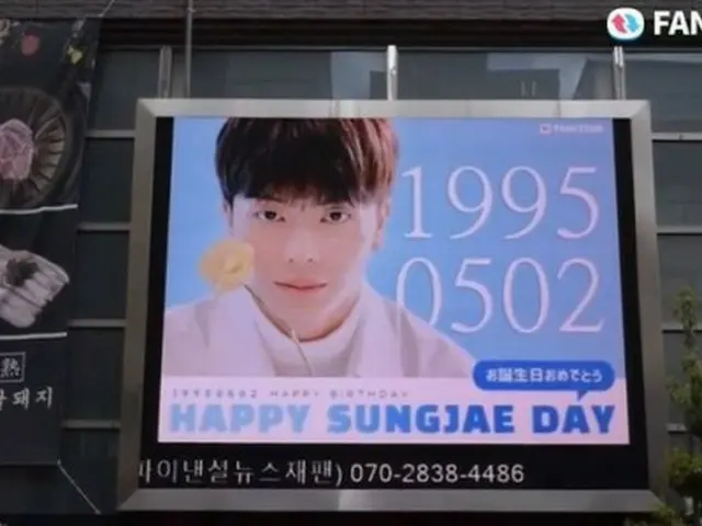 「BTOB」ソンジェ、韓国と日本で誕生日祝いの電光掲示板が登場!!