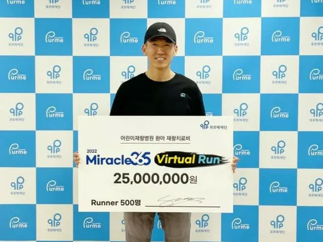 Jinuseanション、パク・ボゴムと共にしたマラソンで3500万ウォンを寄付… 障がいのある子供たちを支援