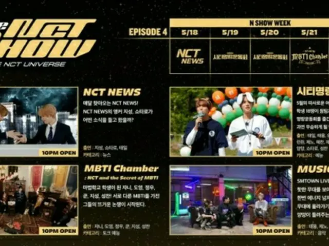 「NCT」自主制作バラエティ「THE NCT SHOW」、5月も楽しいコンテンツがいっぱい