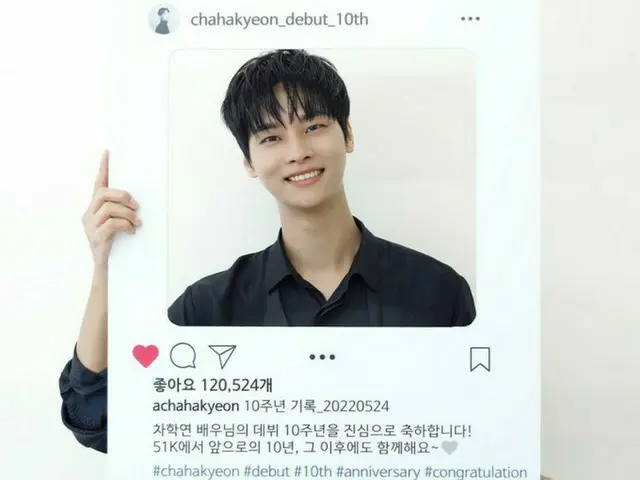 「VIXX」エン（チャ・ハギョン）、明るい笑顔で10周年のお祝い
