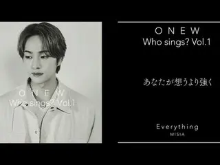 「SHINee」オンユ、日本カバー曲集「Who sings? Vol.1」ダイジェスト映像公開（動画あり）