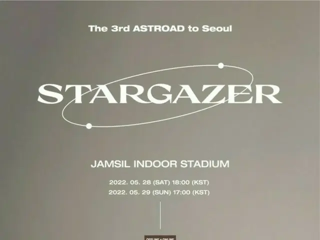 「ASTRO」、きょう（28日）三度目の単独コンサート[STARGAZER]を開催!!…“The ASTROAD”の延長線