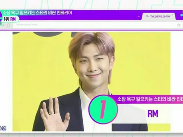 「BTS（防弾少年団）」RM、高価なインテリアをもつスター1位…”ワールドクラス“の美術品は作業室だけでも総額3億ウォン（約3200万円）以上「TMI SHOW」