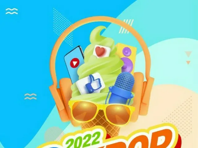 ソウル・江南区、「2022 G-KPOPコンサート」を7月に開催!!