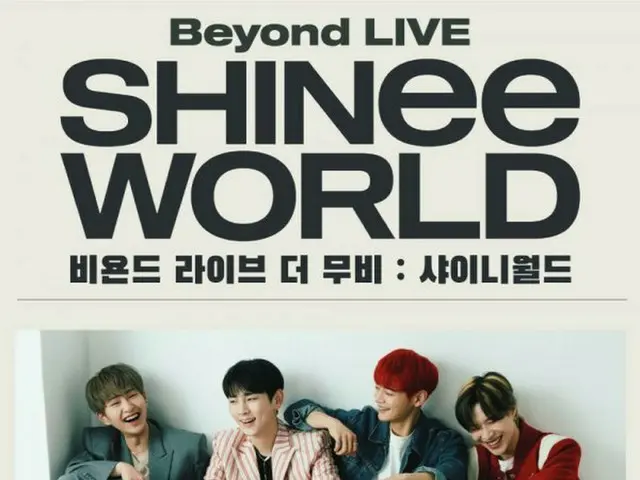 「SHINee」のコンサート「Beyond LIVE-SHINee:SHINee WORLD」が映画館で!!…CGVでまた見よう
