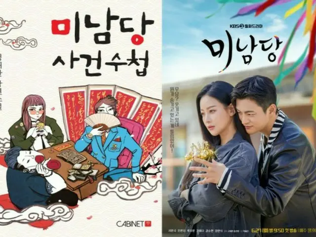 カカオページの人気小説「美男堂‐事件手帳」、ソ・イングク主演でNetflixドラマ「美男堂の事件手帳」に…原作とは違った面白さ