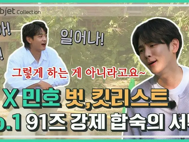 「SHINee」KEY（キー）&ミンホ、“91ズ”が強制合宿?!…LGオブジェコレクションとコラボしたWEBバラエティの予告編を公開!!（動画あり）