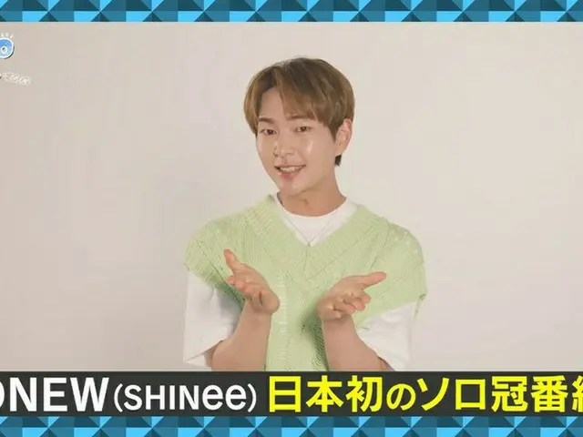 「SHINee」オンユ、日本で初のソロ冠番組「HELLOオニュ」の予告動画公開（動画あり）