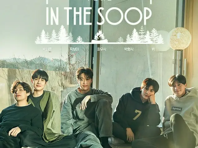 パク・ソジュン、「BTS 」V、チェ・ウシクら出演の『IN THE SOOP フレンドケーション』JTBCで22日初放送
