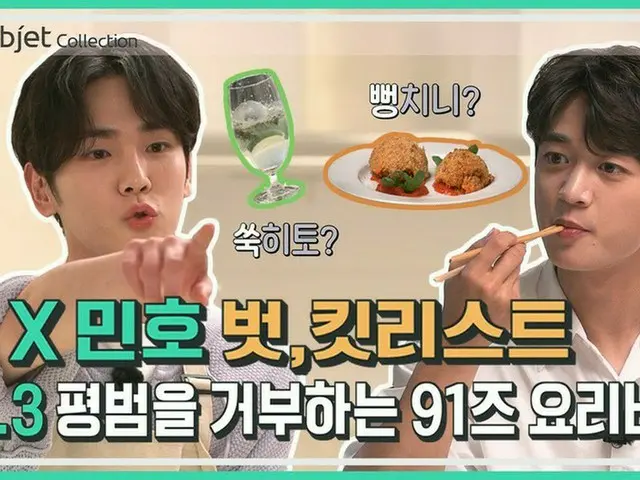 「SHINee」KEY（キー）＆ミンホ、WEBバラエティ[ボッ（友）,ケットリスト]EP.3公開…今度は一緒に料理（動画あり）