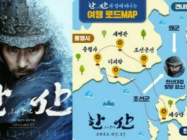 映画「閑山:龍の出現」、撮影地トンヨン（統営）で旅行プロモーションを進行…“ちょっと変わった経験に”