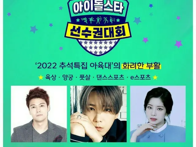「FTISLAND」イ・ホンギ＆ダヒョン（TWICE）らがMCを務める「アイドルスター選手権大会」、ポスター公開