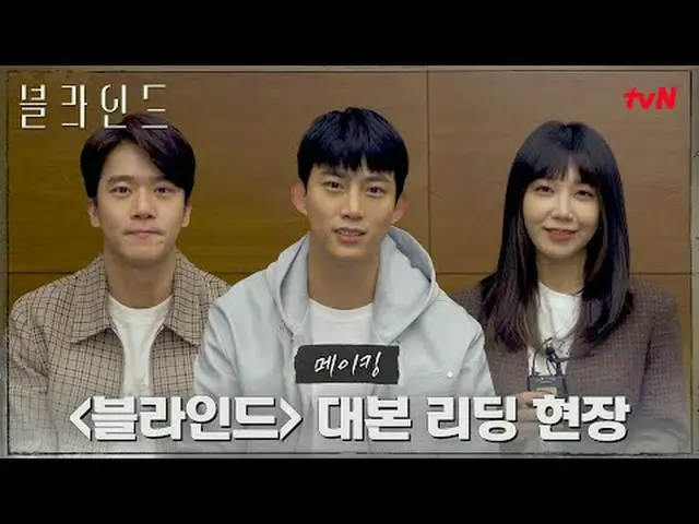 「2PM」テギョン-ハ・ソクジン-チョン・ウンジ、新ドラマ「ブラインド」の台本リーディングの現場を公開!（動画あり）