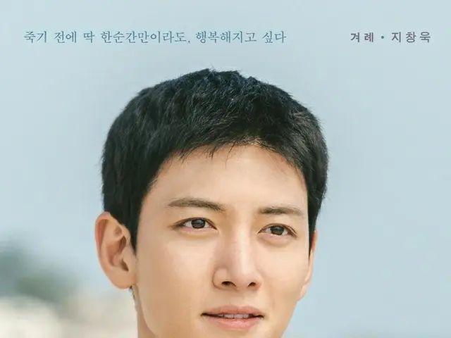 俳優チ・チャンウクXソン・ドンイルXスヨン（少女時代）Xウォン・ジアンのキャラクターポスターを公開…「あなたが願いを言えば」が伝える希望のメッセージ