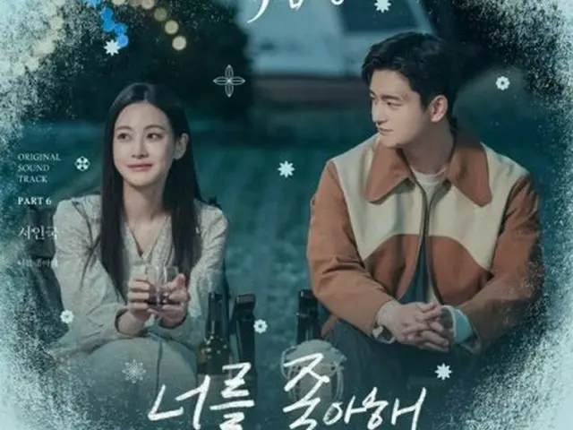 ソ・イングク、出演中のドラマ「美男堂の事件手帳」のOST「君を好き」を歌唱…きょう（9日）リリース